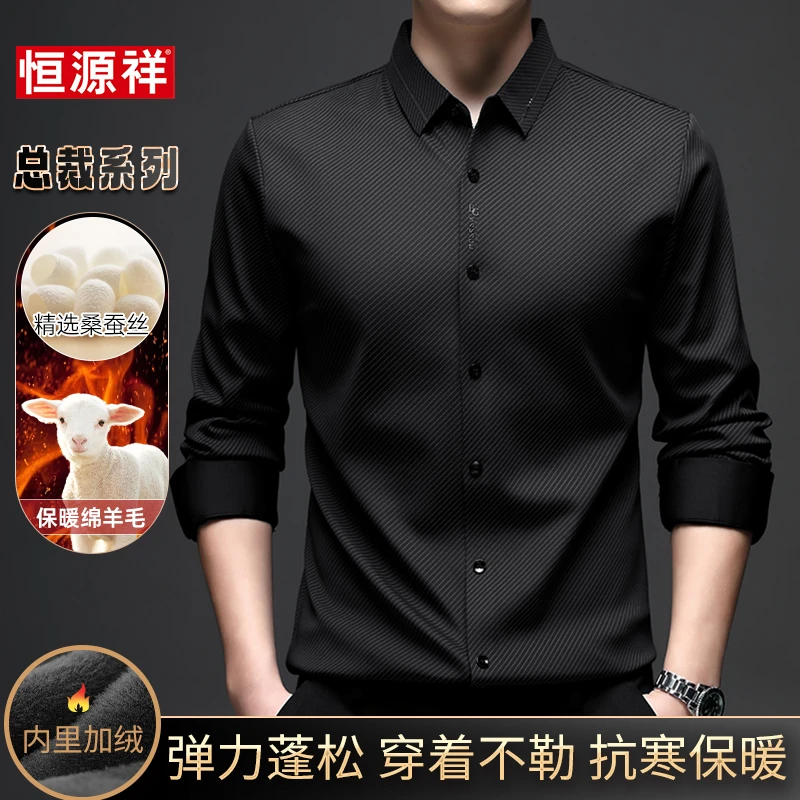 恒源祥·国货真香【绵羊毛·桑蚕丝】冬季新款加绒男士无痕保暖衬衫