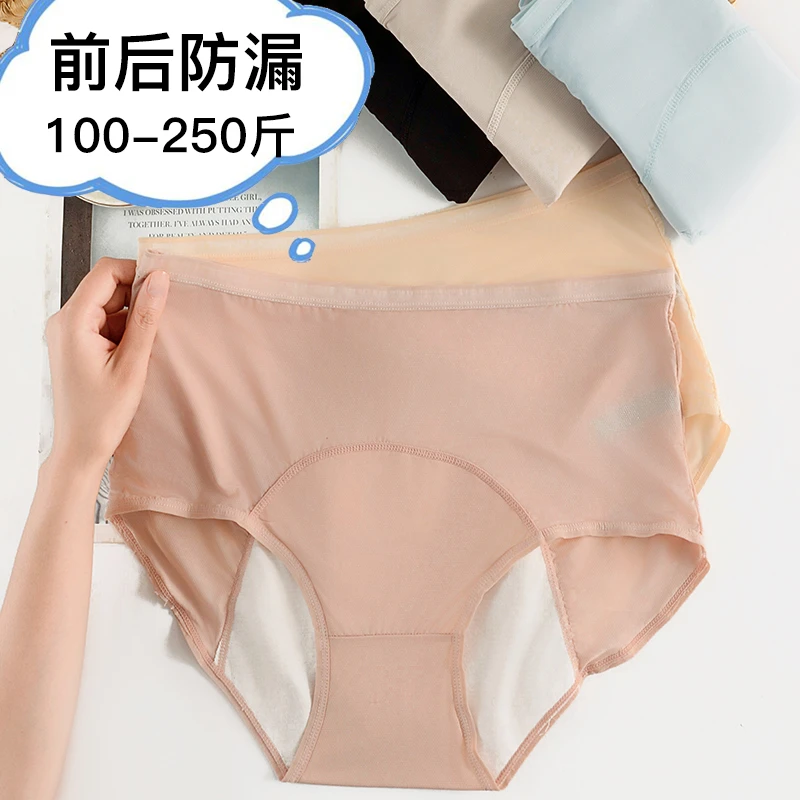 200斤大码前后防侧漏生理期安全裤中高腰内裤姨妈期加长加款250斤