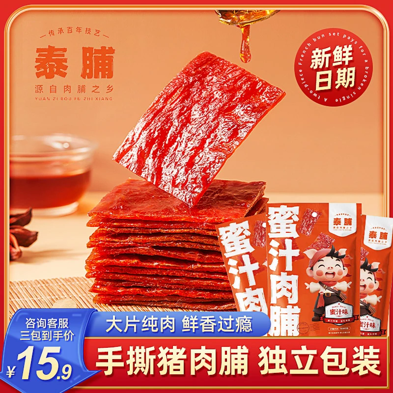【90包15.9包邮】新鲜日期泰脯手撕肉脯靖江肉脯独立小包休闲零食