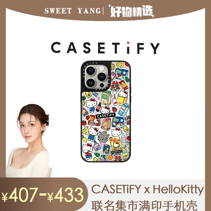 【阳阳专属】HelloKitty x CASETiFY集市iPhone15/14/pro/max手机壳