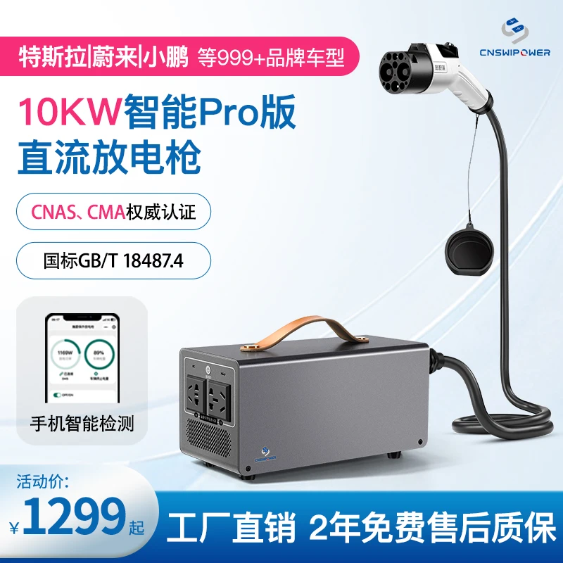 特斯拉外放电枪蔚来理想新能源汽车外放电设备直流变交流电转换器
