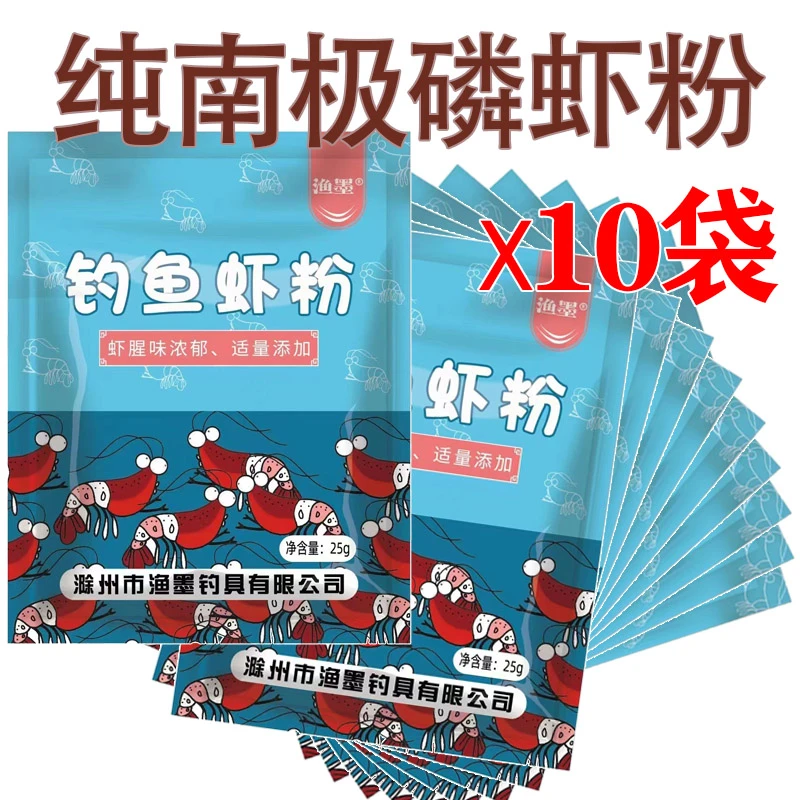粉丝福利纯南极磷虾粉鲜虾粉饵钓鱼添加剂冬季爆护