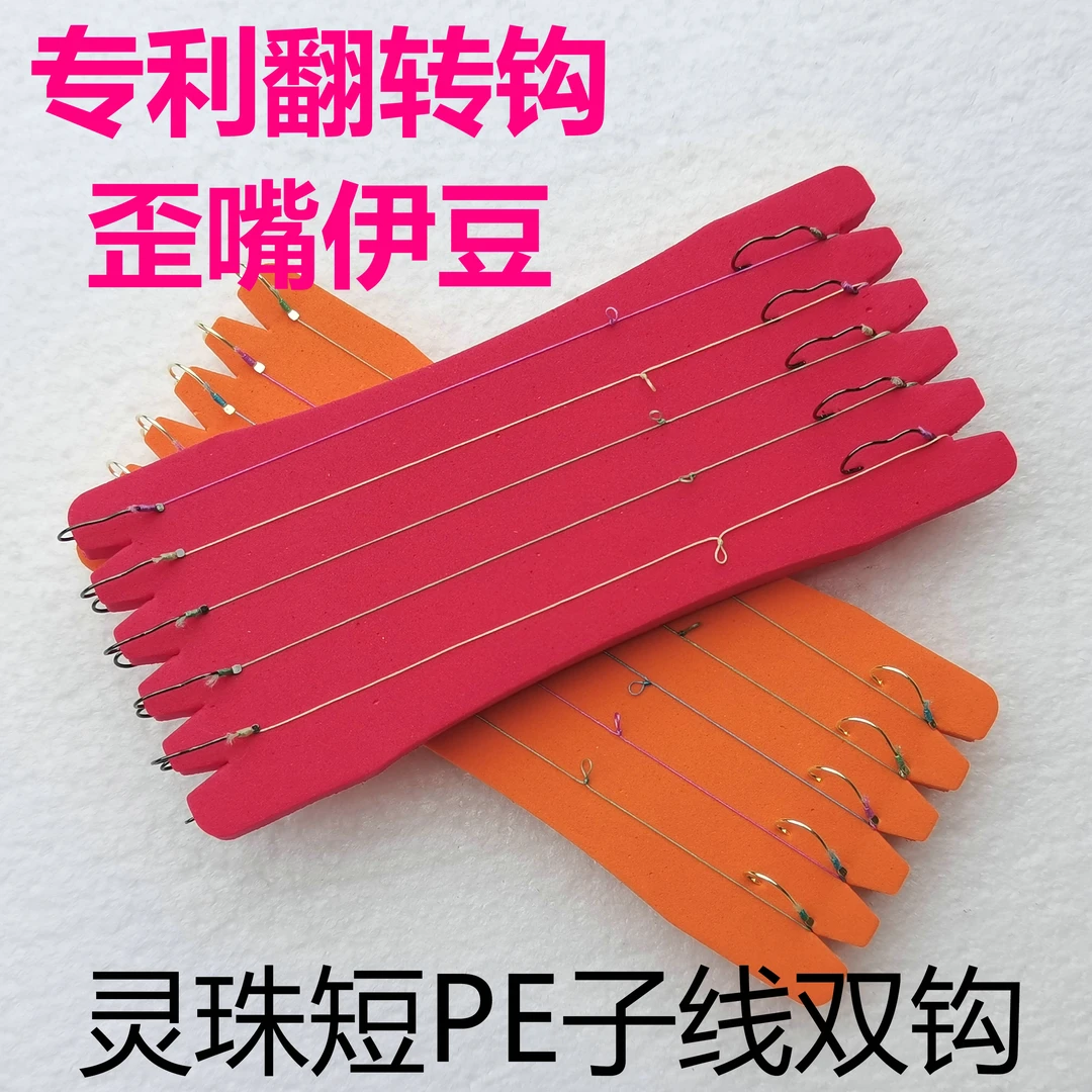 翻转钩pe短子线双钩成品线组灵珠钓鱼双钩总长11厘米李火明小仙朗