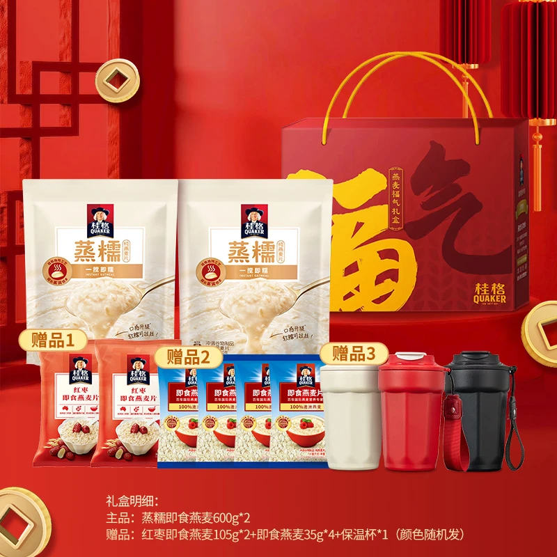 【蒸糯福气礼盒】桂格免煮饱腹蒸糯即食拉丝纯燕麦片新年限定礼盒