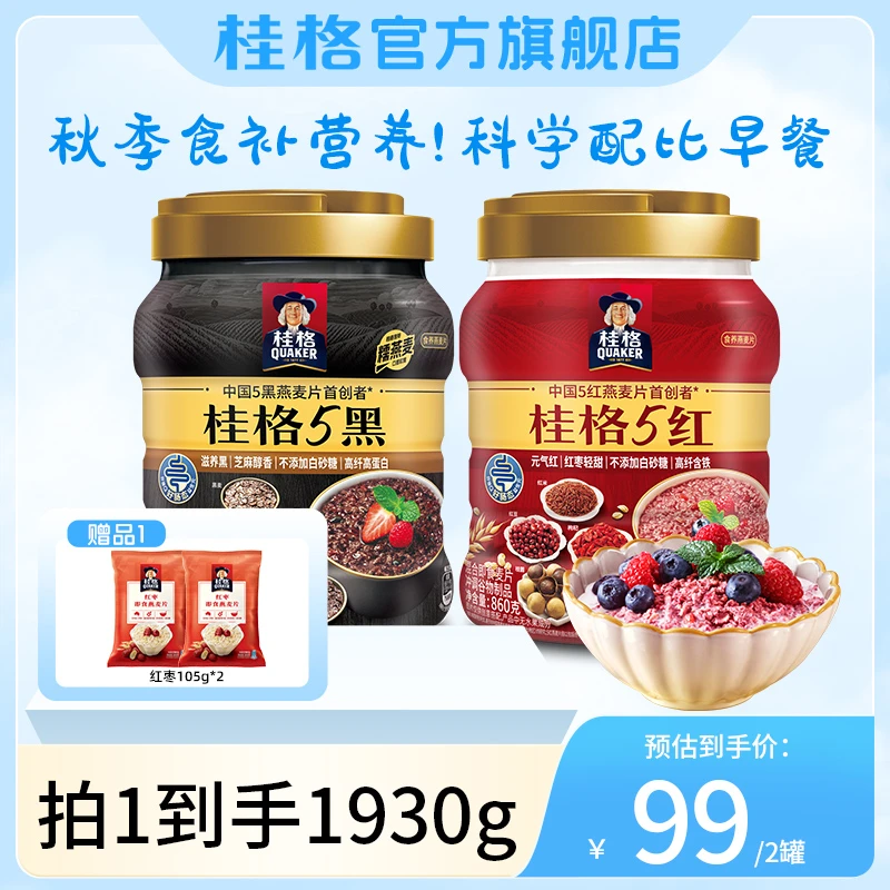 QUAKER/桂格5黑5红大容量罐装燕麦片家庭装早餐膳食纤维冲饮即食