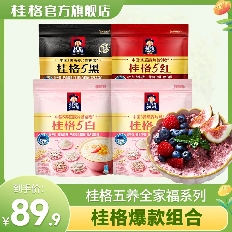 桂格五黑五红五白即食燕麦片五谷杂粮黑芝麻囤货推荐冲饮燕麦片
