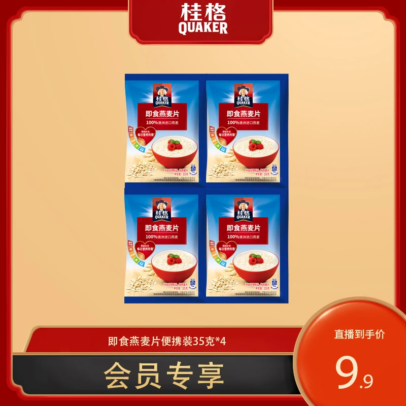 桂格即食燕麦片便携装35克*4小包冲饮早餐营养