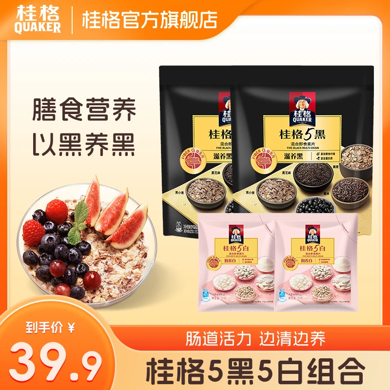 桂格混合即食燕麦片5黑518g*2袋5白30g*2包冲调冲泡营养早餐麦片d