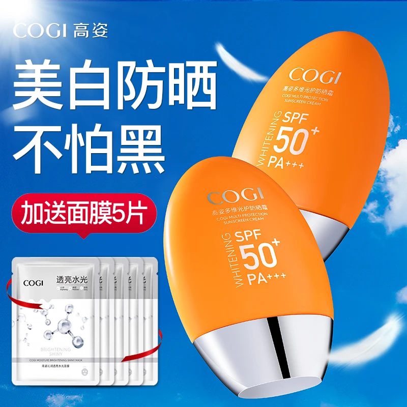 COGI/高姿多维光护防晒霜学生党小胖橙防紫外线不假白女夏天国妆