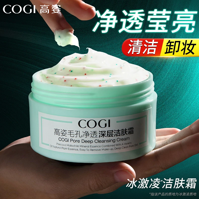 高姿泥膜清洁霜深层清洁毛孔洁肤卸妆膏身体磨砂膏涂抹式通用清洁