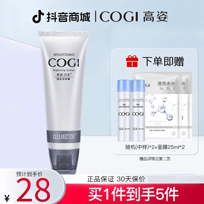 COGI/高姿洗面奶白金焕亮洁面膏深层清洁毛孔角质泡沫细腻女学生