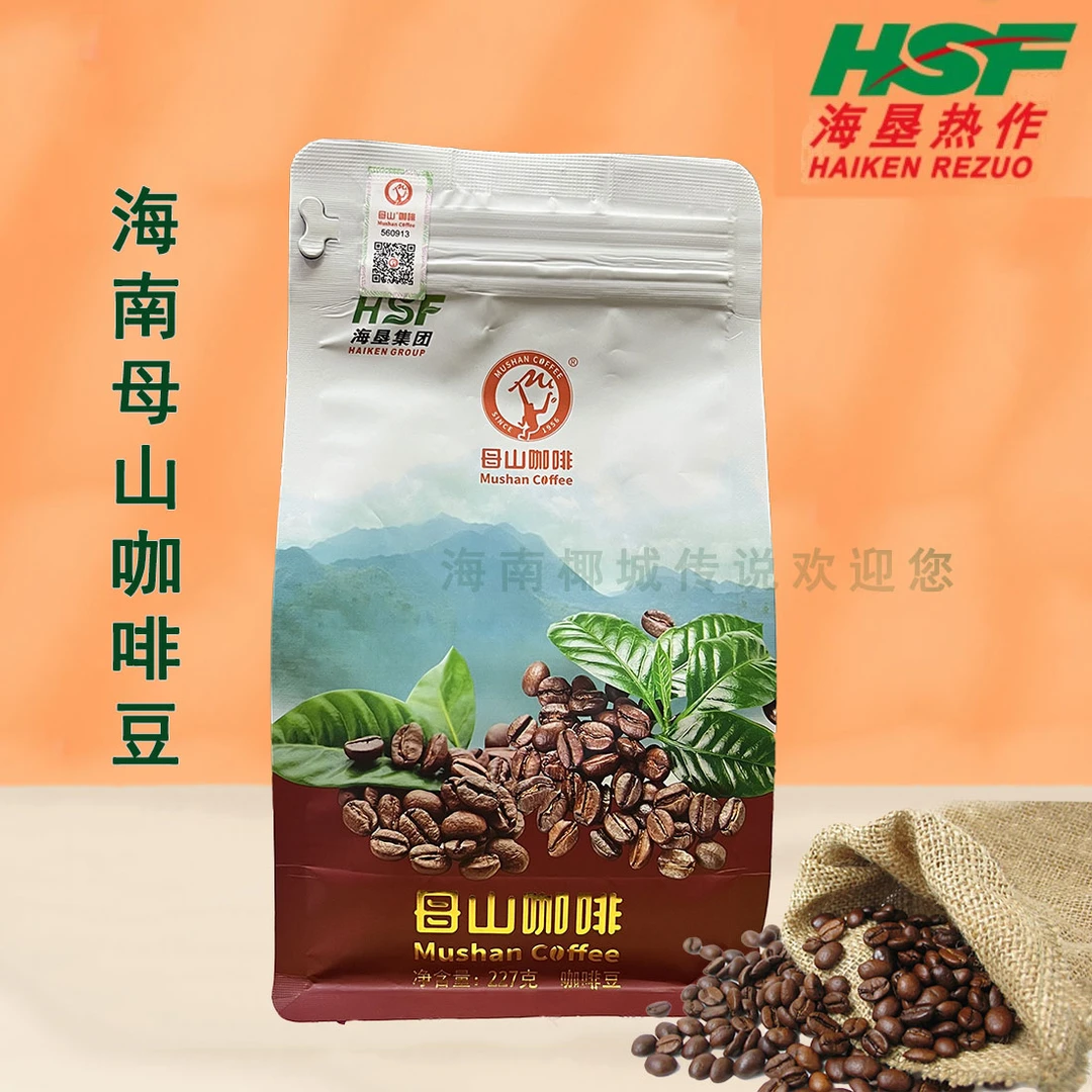 正品包邮 咖啡豆海南农垦母山咖啡精品咖啡豆227g中度烘焙咖啡豆