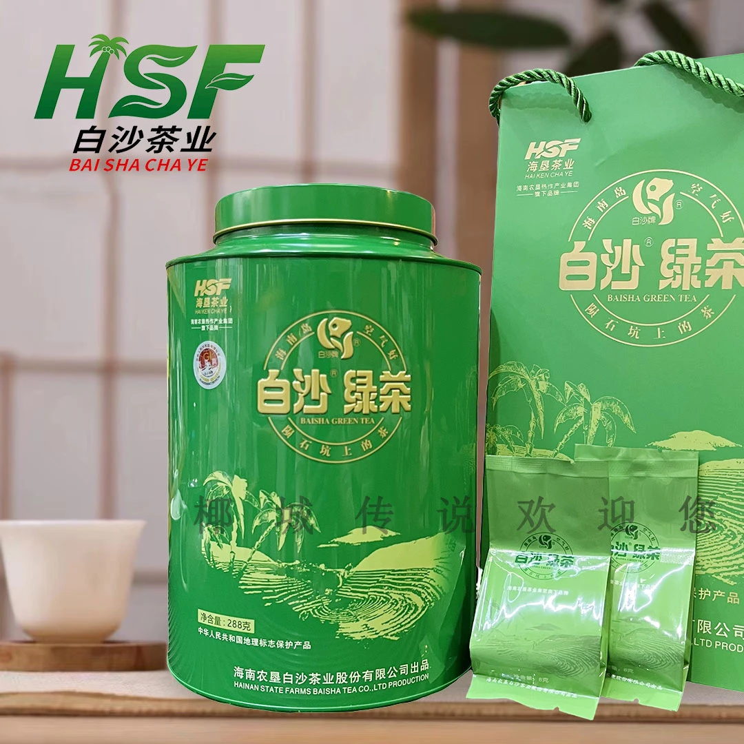 288克 正宗海南农垦白沙茶厂 海南陨石坑白沙绿茶  海南绿茶特产