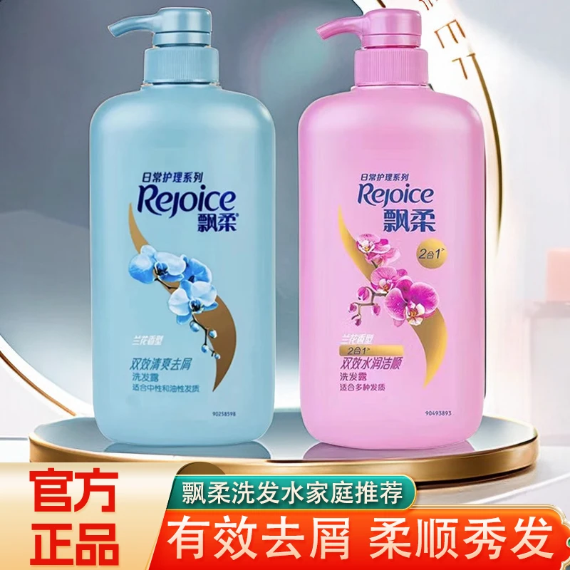 飘柔兰花洗发水露去屑专用去油男女士官方正品留香洗头膏持久花香