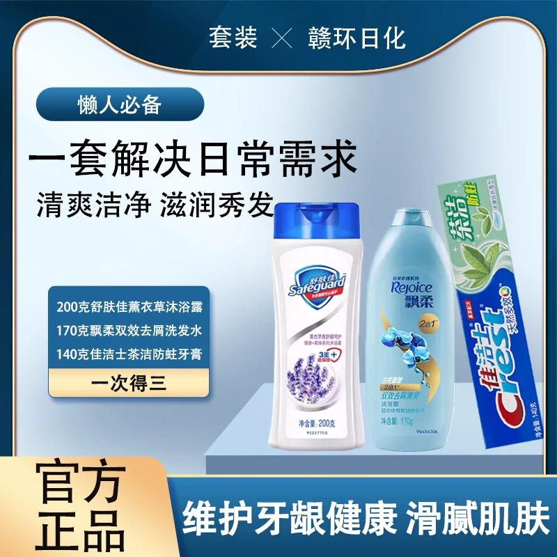 正品舒肤佳薰衣草沐浴露飘柔佳洁士组合套装推荐洗留香持久清洁Z