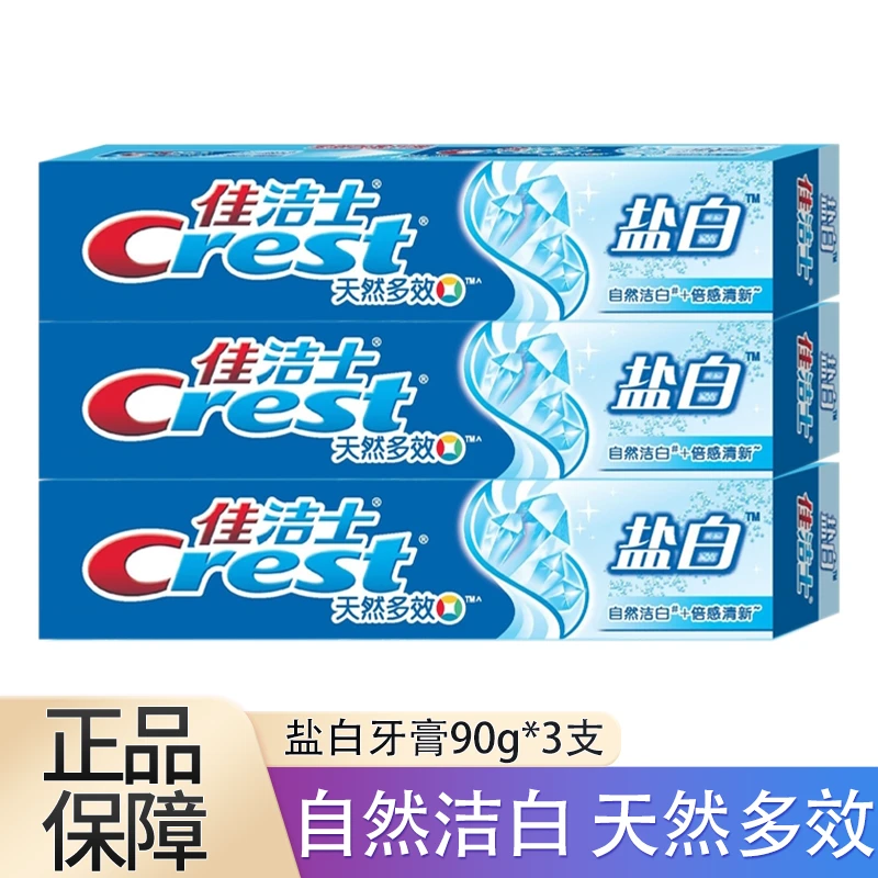 佳洁士牙膏盐白清新90g*3支防蛀去渍多效护龈自然洁白家庭正品