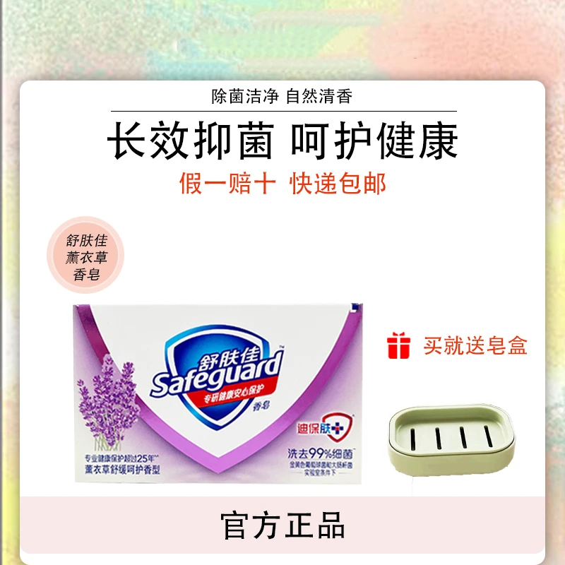 正品舒肤佳薰衣草香皂100g推荐洗澡手沐浴肥皂清洁留香清香型持久