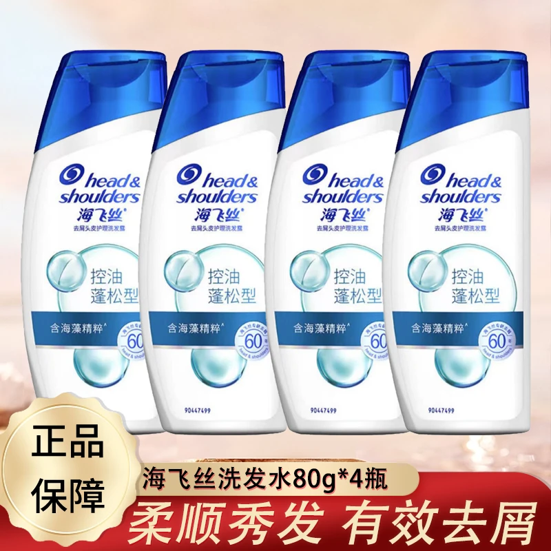 海飞丝洗发水乳力士沐浴乳露控油洗沐便携套装组合出差旅行装去屑
