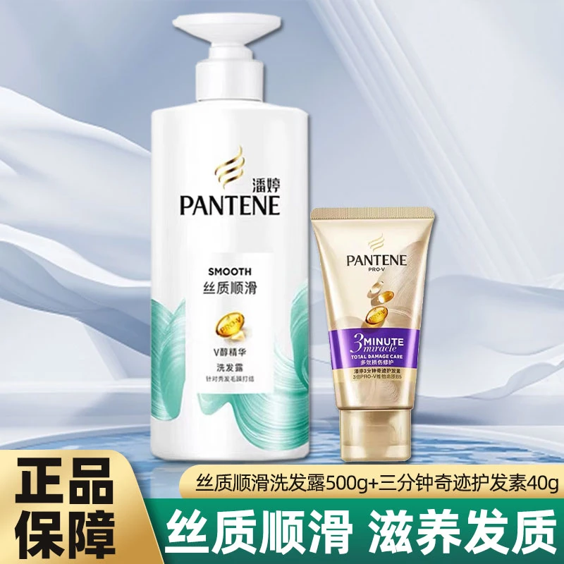 潘婷洗发水露护发素500g+40g有效清洁洗护套保湿水润持久留香护发