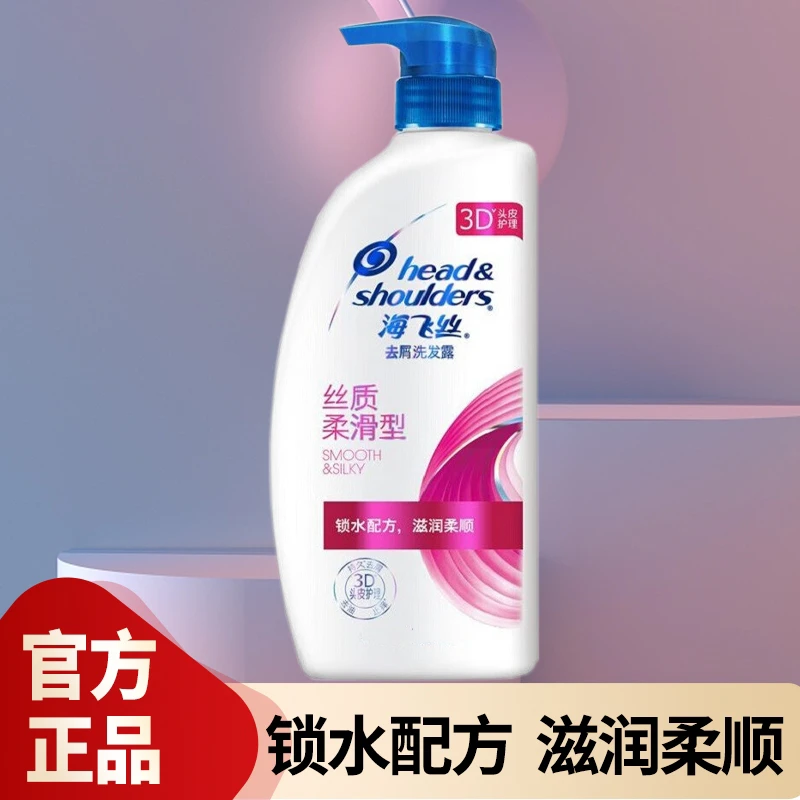 海飞丝洗发水露官方正品680ml持久留香丝质柔顺清爽去屑控油推荐