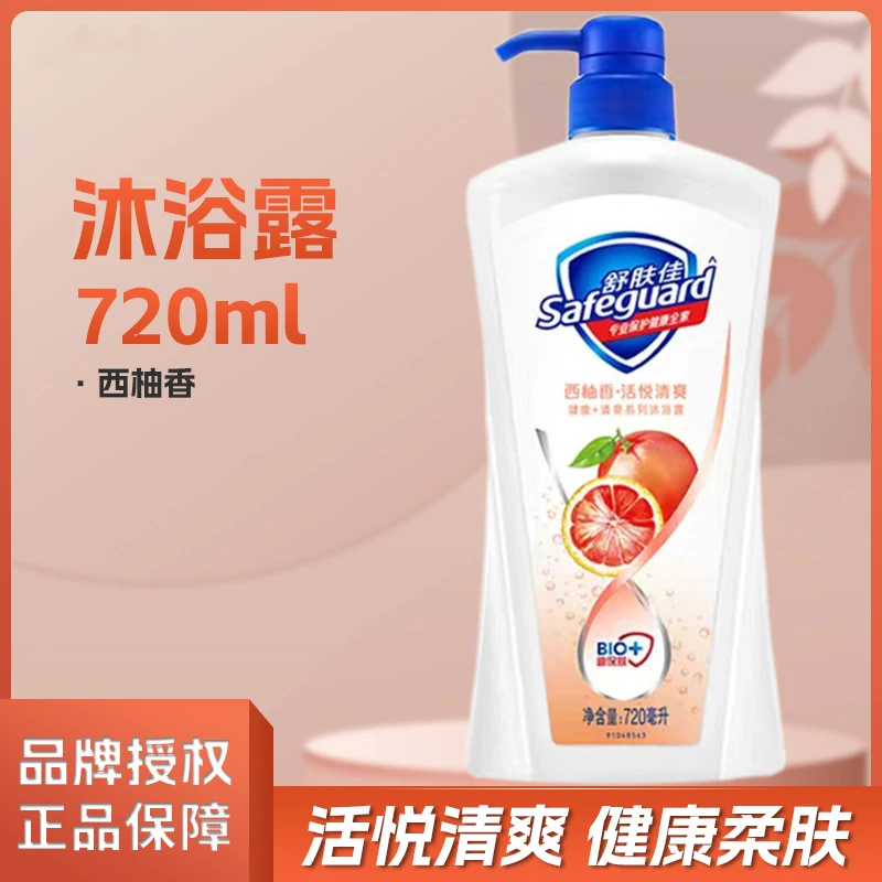 舒肤佳官方正品西柚香沐浴露720g大容量家庭直播推荐清洁清新柔肤