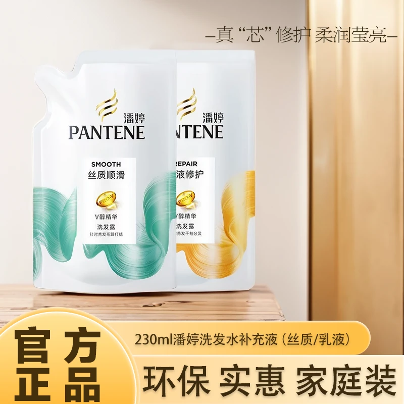 潘婷洗发水露乳液修护丝质顺滑洗头膏补充液家用直播推荐滋养秀发