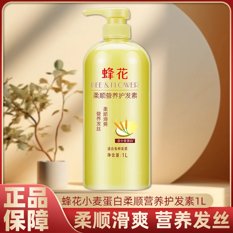 【经典国货】蜂花护发素1L大容量家庭装含小麦蛋白柔顺滑爽营养发丝