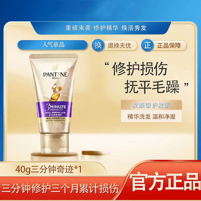 潘婷三分钟奇迹护发素发膜丝滑秀发修护损伤官方正品推荐高档小支