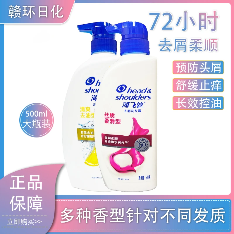 海飞丝官方正品丝质柔滑清爽去油洗发水组合直播推荐家用丝滑清爽