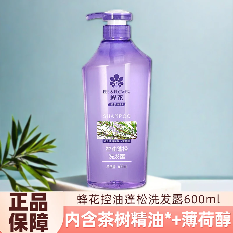 蜂花洗发水露600ml大容量家用有效控油蓬松舒缓头皮保湿护发正品