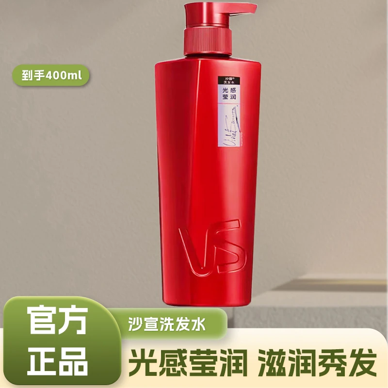 沙宣光感莹润洗发水400g装官方正品家用直播推荐光感提升莹润秀发