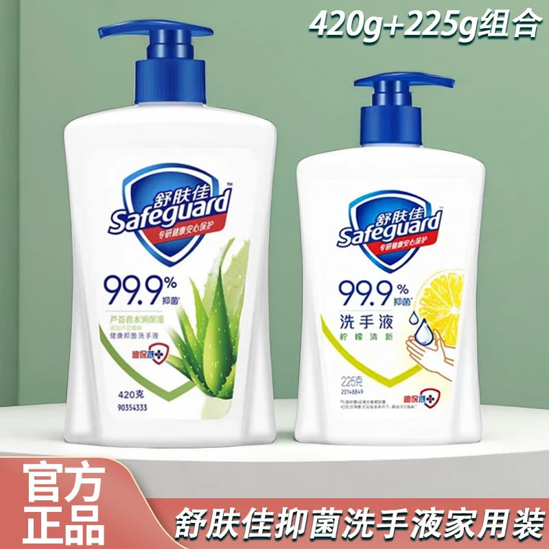 舒肤佳洗手液420g+225g组合健康抑菌家用洗手液保湿水润持久留香
