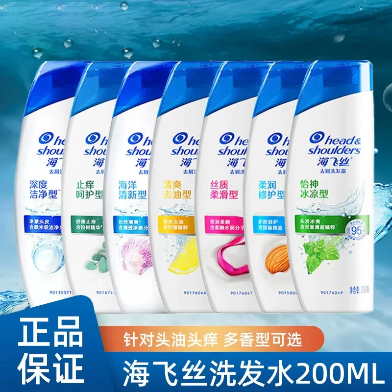 海飞丝洗发水露膏200g清新控油持久去屑男女顺滑光泽净爽柔润蓬松