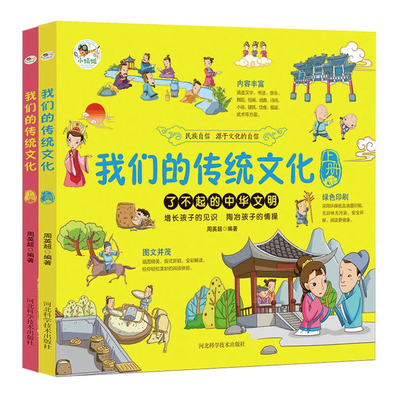 我们的传统文化（上下册）2022新版经典国学绘本 少儿科普百科常