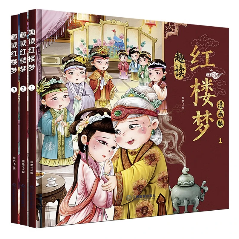漫画趣读红楼梦（全3册）精装硬壳有声伴读版四大名著趣味儿童绘