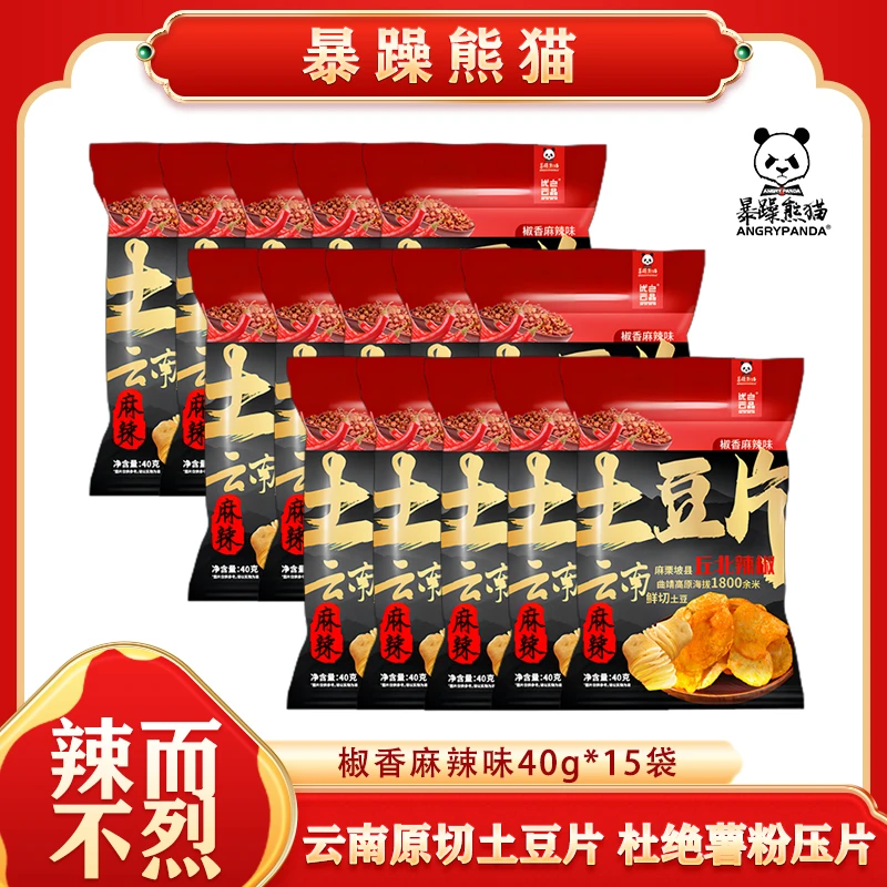 【聚餐分享】云南风味土豆片椒香麻辣味40g*15袋 酥脆切片 香脆美味