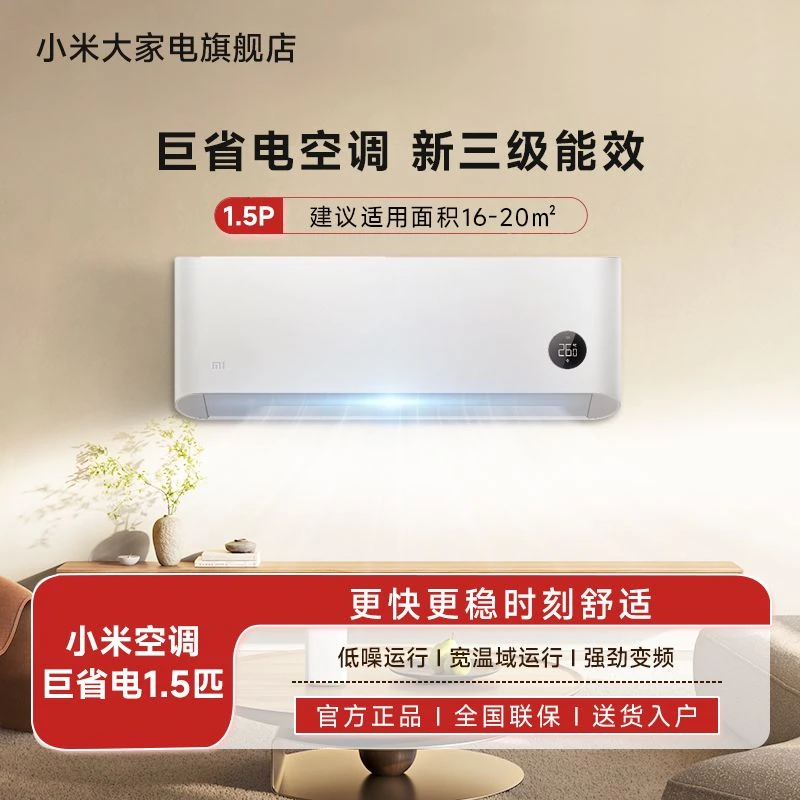 【官方】小米空调1.5匹挂机挂式静音宿舍办公室挂壁式KFR-35GW/N1A3