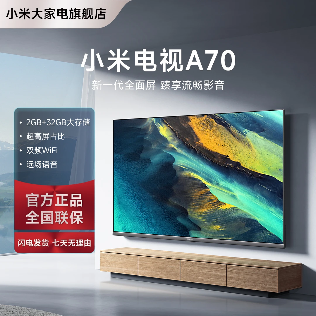 小米电视A70金属全面屏 70英寸4K超高清大内存平板电视L70MA-A