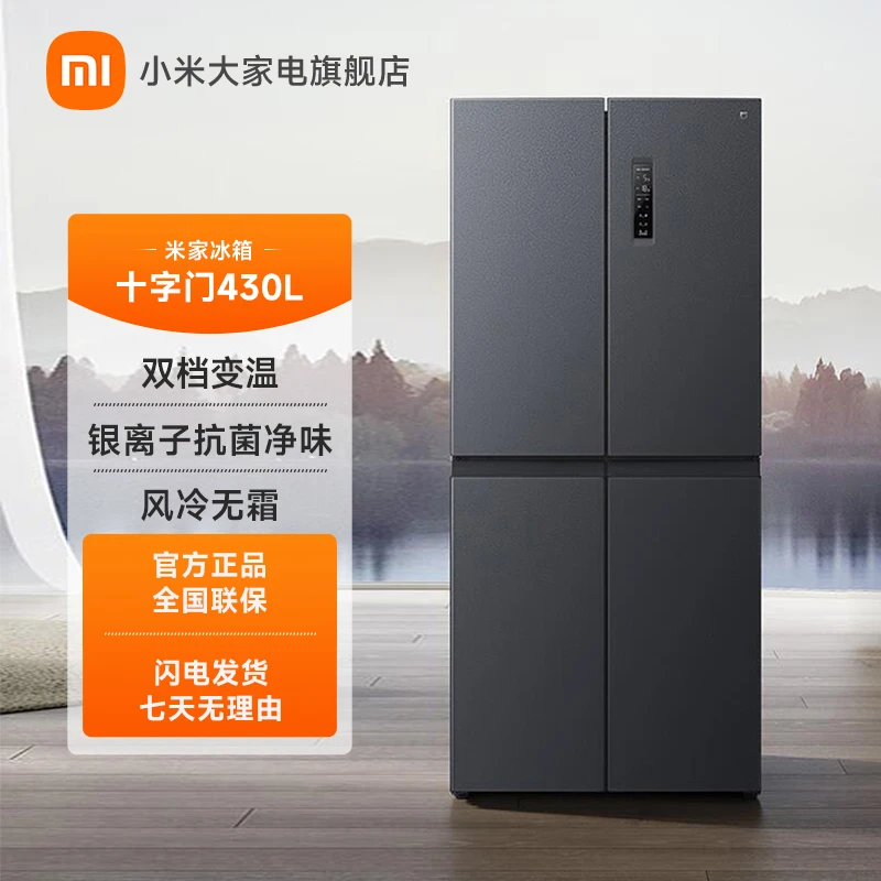 【优选】小米米家冰箱430L十字对开门净味家用四开门风冷无霜墨羽岩
