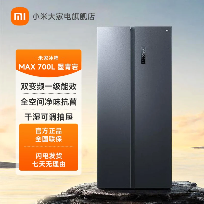 【优选】小米 米家冰箱700L 对开门 风冷无霜一级智能大容量嵌入式