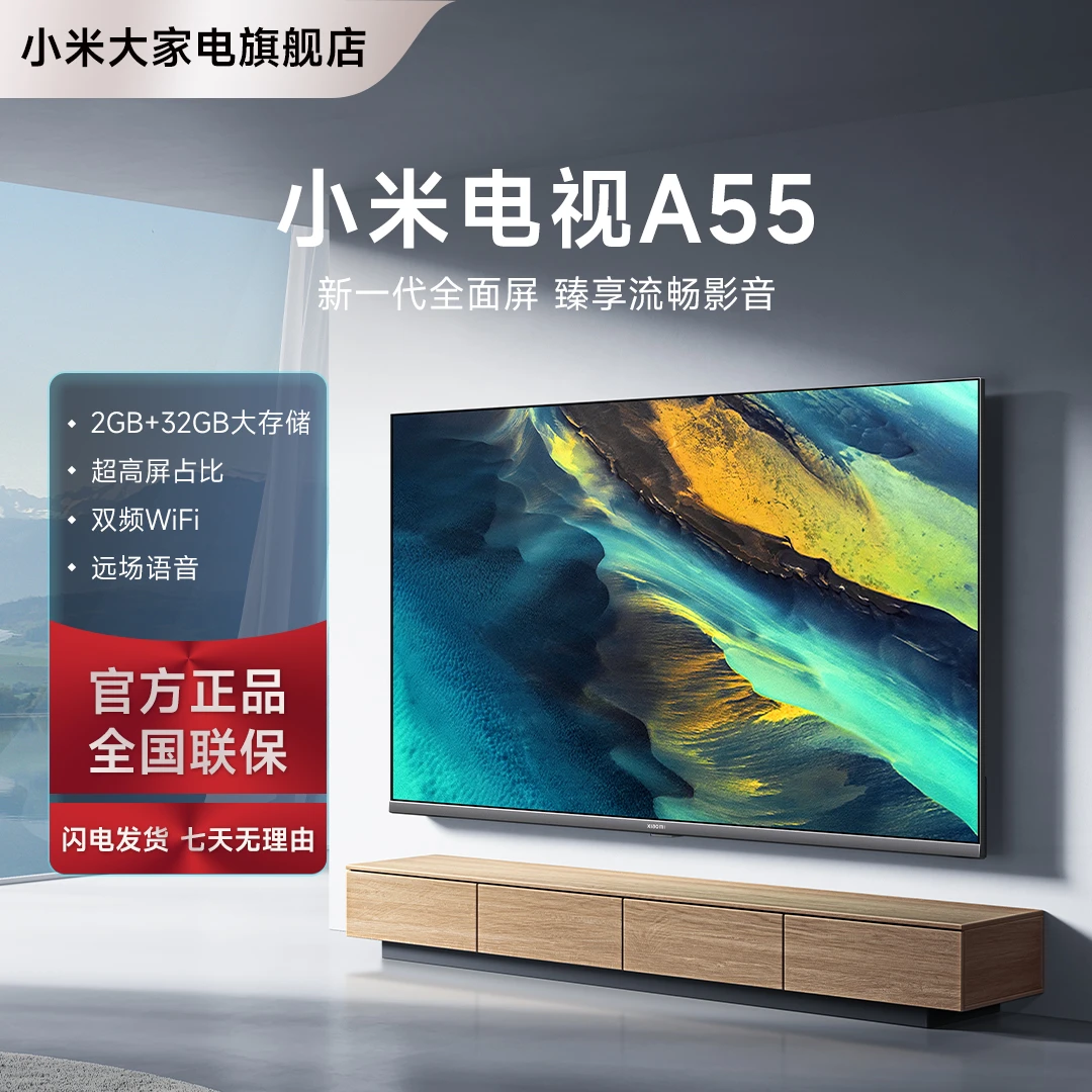 小米电视A55金属全面屏 55英寸4K超高清大内存平板电视L55MA-A