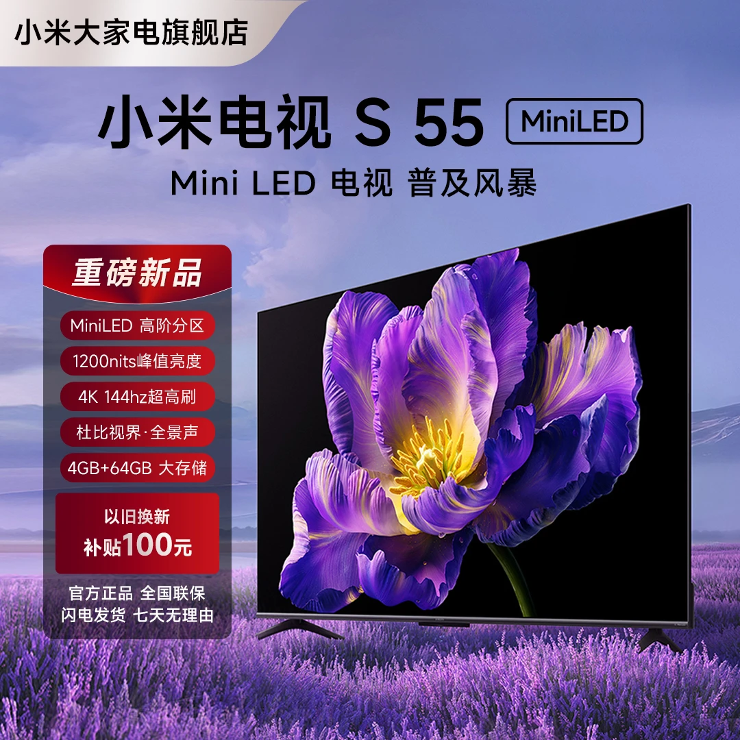 【官方】小米电视S Mini LED 55英寸 高阶分区超高刷电视机