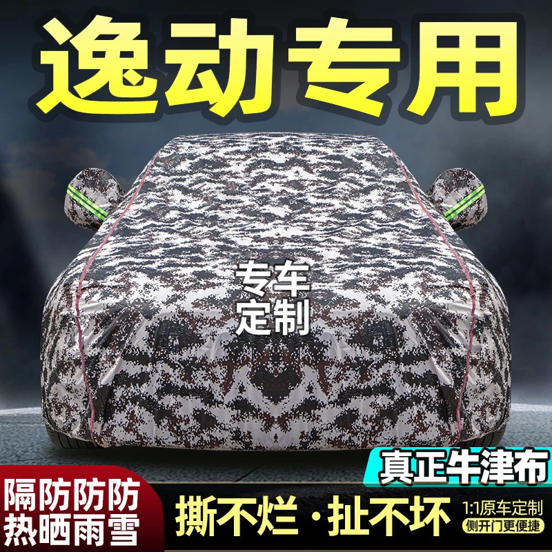 长安逸动车衣防晒防雨衣盖车车罩专用加厚牛津布布外罩汽车套