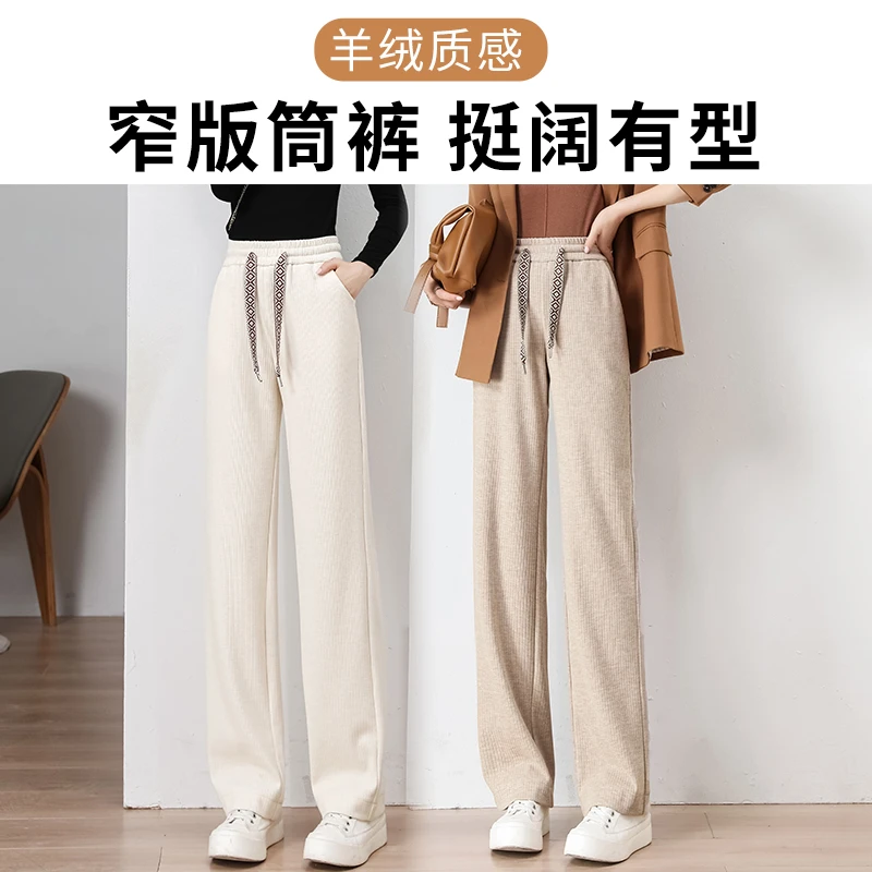 加绒窄版阔腿裤女高腰宽松显瘦版春秋新款垂感直筒休闲长裤