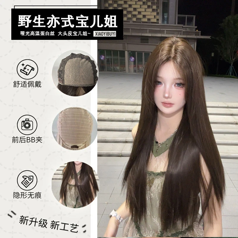 【野生亦式】新工艺大头皮宝儿姐中分长直发全头套假发学姐风日常