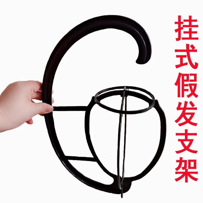 思丝新款加厚悬挂式假发支架方便假发收纳存放专用支架优质