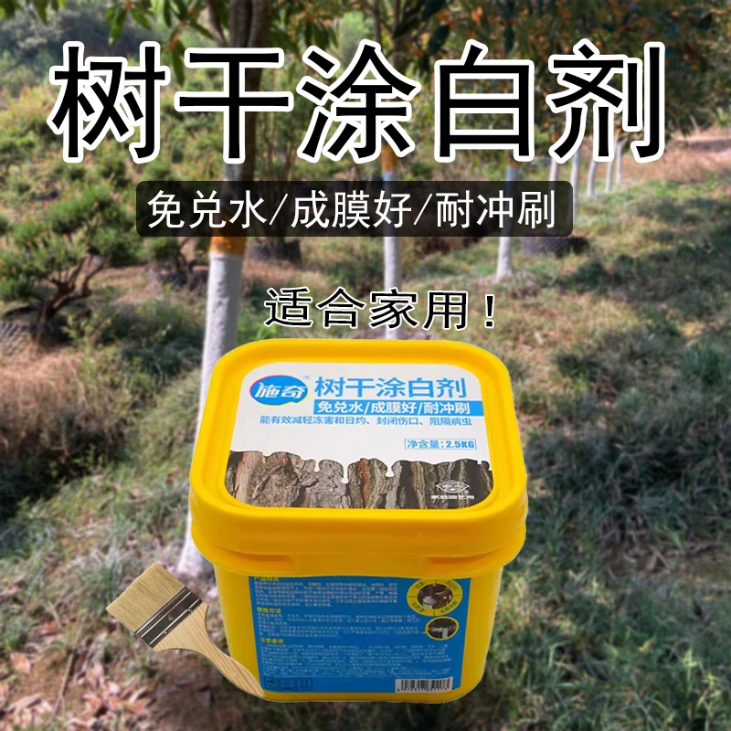 树涂白剂刷树涂白剂防虫防冻树刷白神器大树果树专用免兑水液桶装