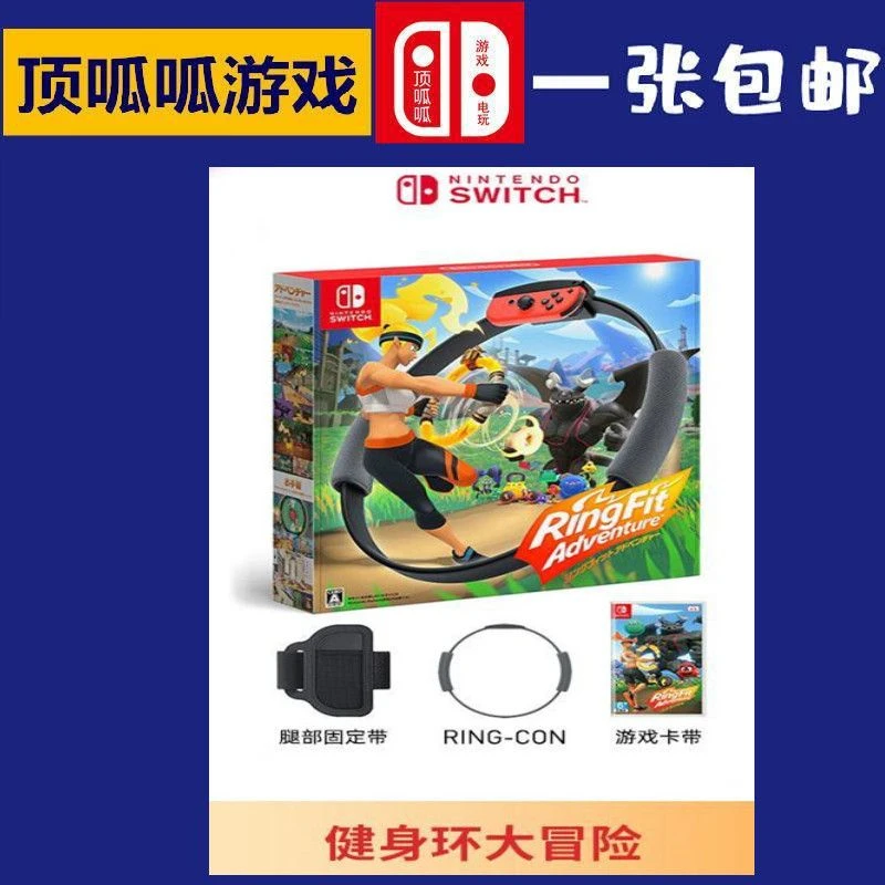 外版Switch游戏 NS 健身环大冒险 Ring fit Adventure 现货