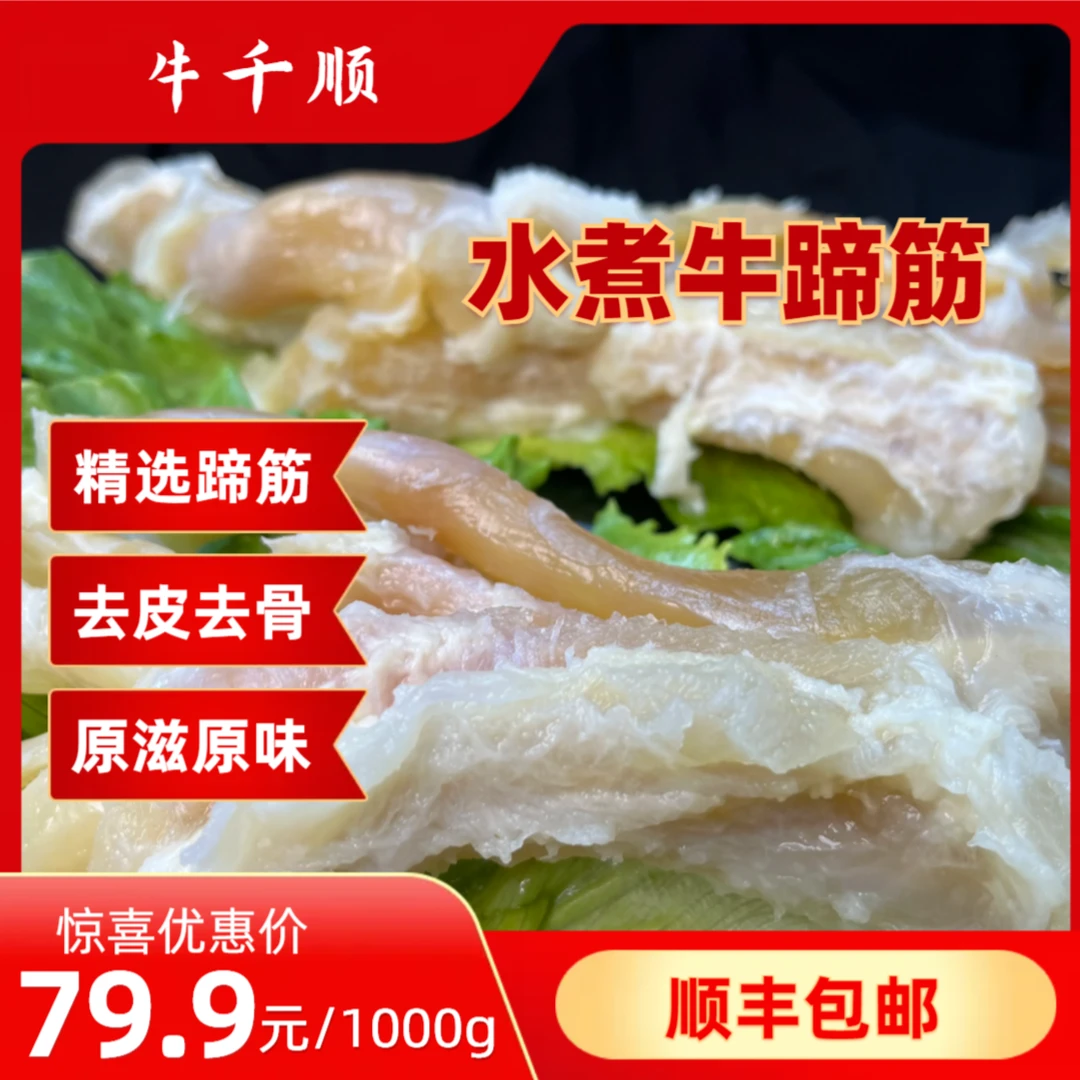 牛千顺【牛蹄筋】去骨去皮牛杂去骨去皮火锅食材串串工厂直销批发