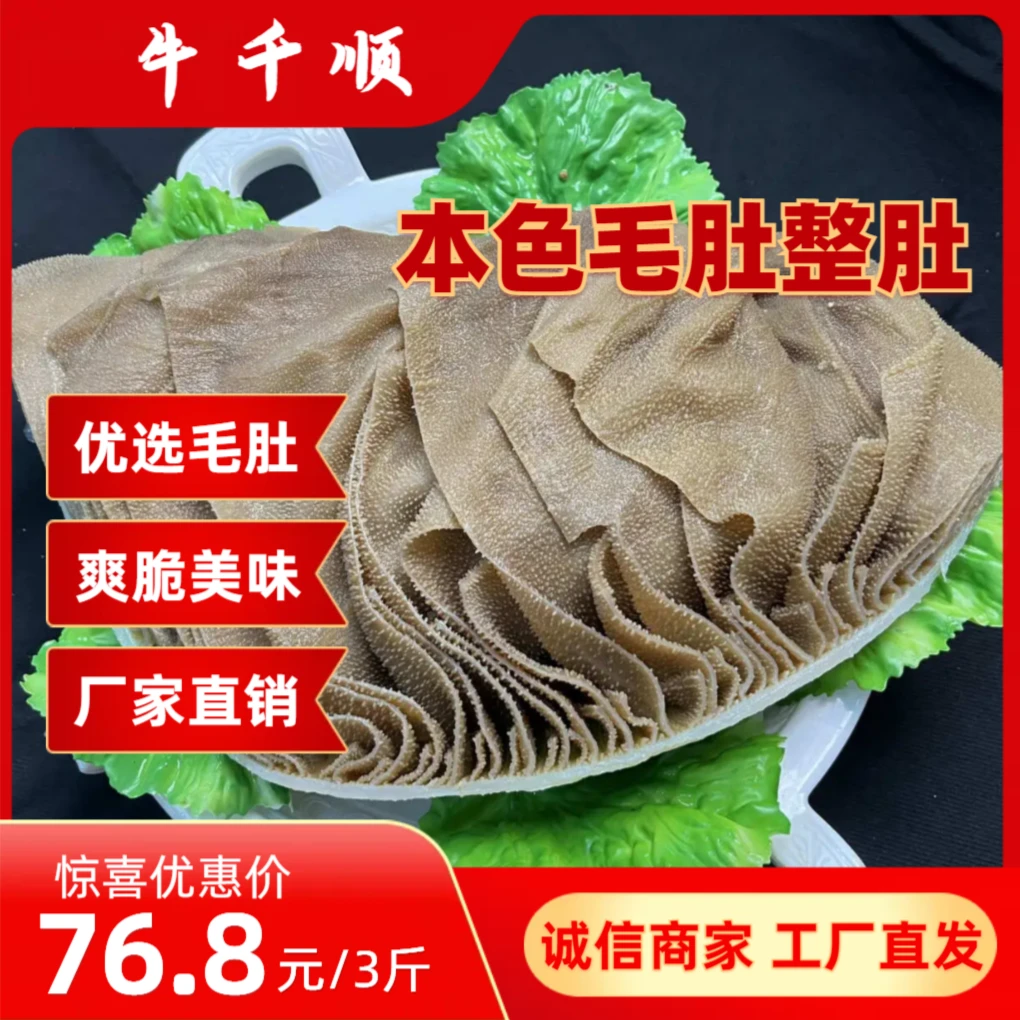 牛千顺黑毛肚【整个牛毛肚】商用整块爆炒火锅牛百叶3斤牛肚生鲜